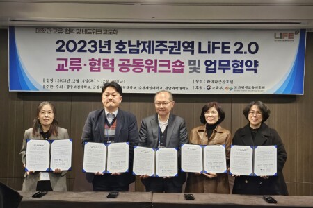 2023년 호남제주권역 LiFE 2.0 교류·협력 공동워크숍 및 업무협약 진행