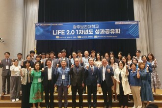 광주보건대학교, LiFE 2.0 사업 1차년도 성과공유회 진행