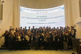 [광주보건대학교] 전국 전문대학교 LiFE2.0 사업단 협의회, RISE체계 도약 위한 성과공유회 성료
