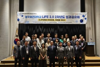 [광주보건대학교] LiFE 2.0 성과공유회 성황리 개최…광주광역시·광산구와 지역 협력 성과 조명