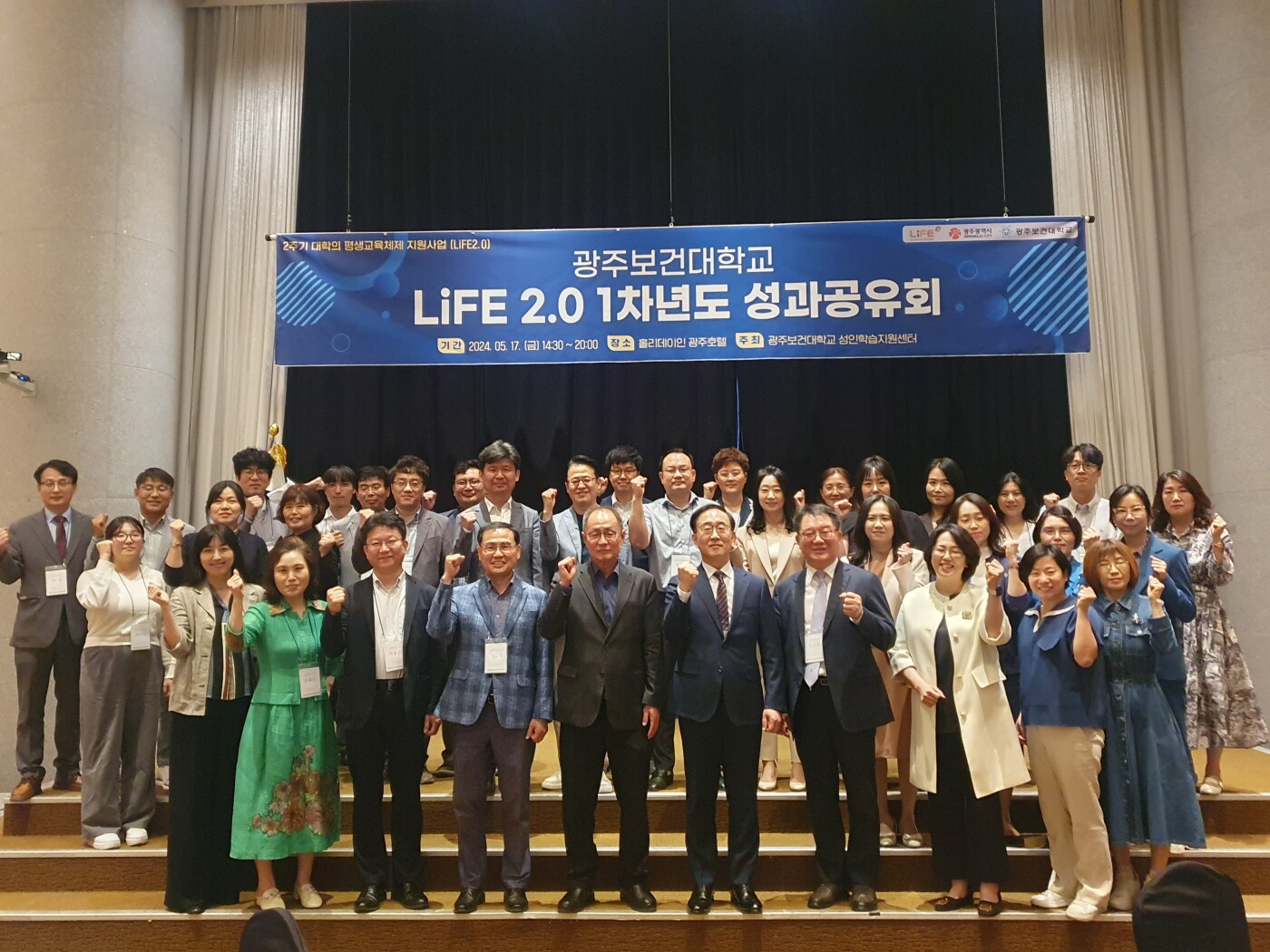 광주보건대학교, LiFE 2.0 사업 1차년도 성과공유회 진행 첨부이미지 : 240517 LiFE 1차년도 성과공유회.jpg