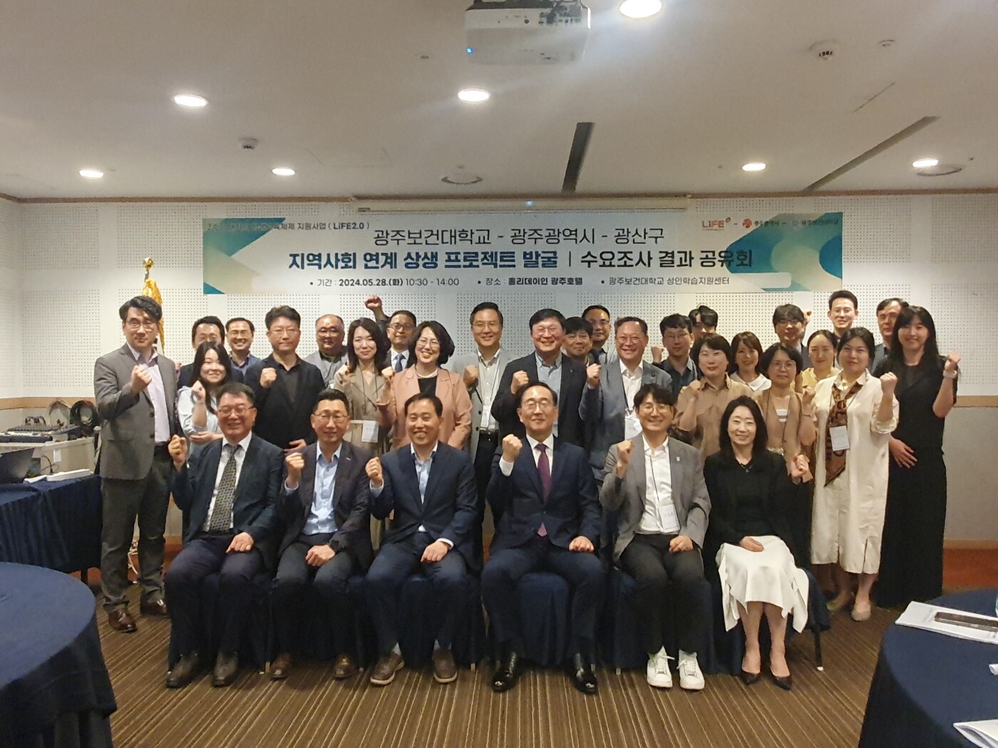 광주보건대학교, 광주광역시·광산구청과 LiFE 2.0 수요조사 결과공유회 진행 첨부이미지 : 240528 LiFE 수요조사 결과공유회.jpg