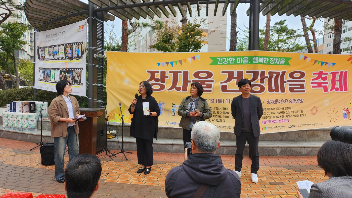 광주보건대학교-민·관·학 협력 건강마을 조성을 위한 LiFE 2.0 “장자울 건강마을 축제” 열려 첨부이미지 : 241019 장자울 축제(1).jpg