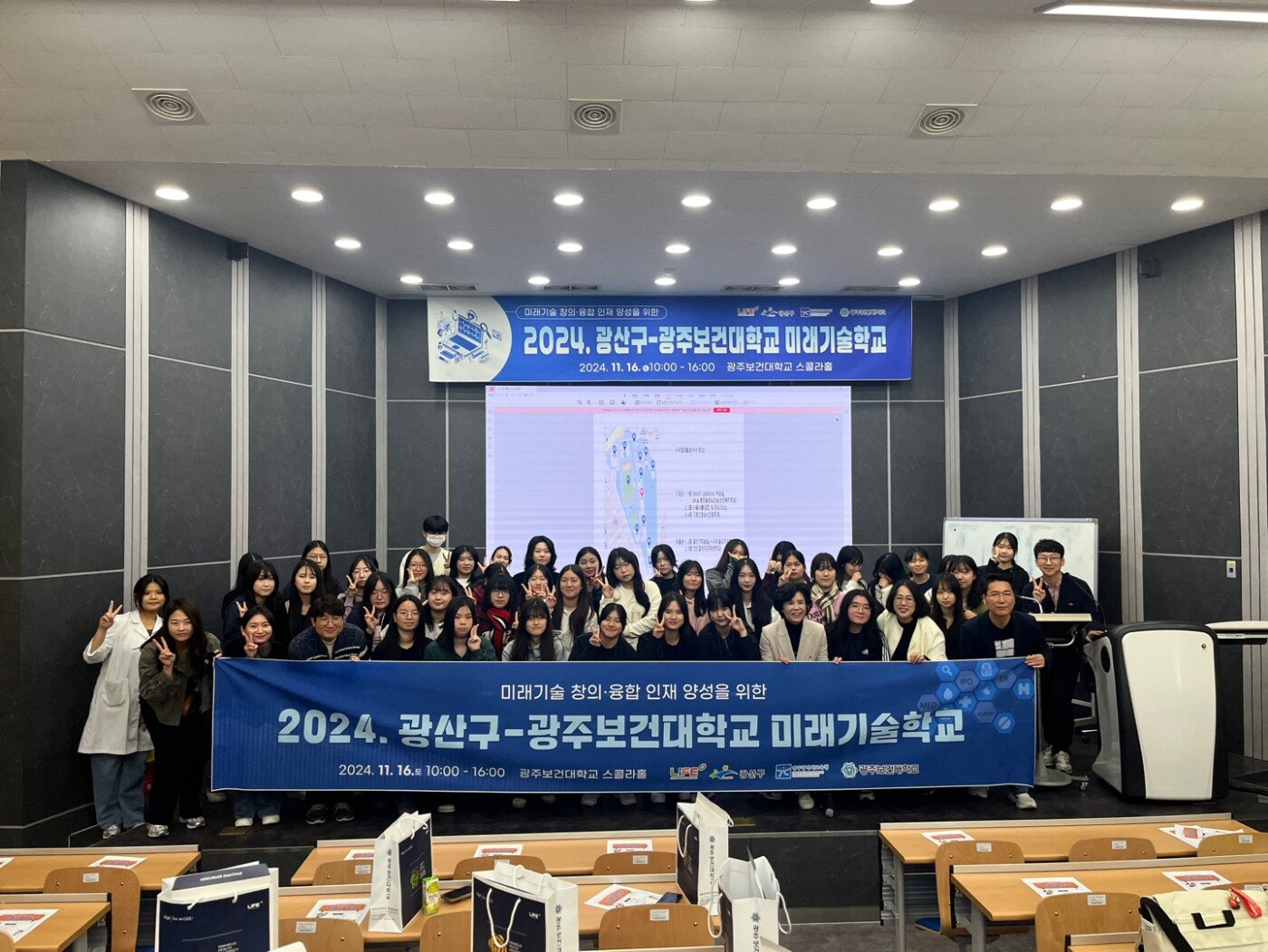 광주보건대학교-광산구 LiFE2.0 미래기술 창의·융합 인재 양성을 위한 ‘2024 미래기술학교’ 행사 진행 첨부이미지 : 241116 광주보건대-광산구 미래기술학교.jpg