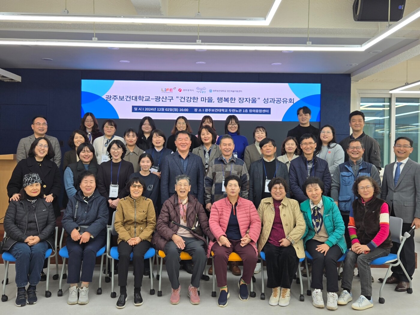 광주보건대학교-광산구 “건강한 마을, 행복한 장자울 프로젝트” 성과공유회 개최 첨부이미지 : 241202 LiFE 광주보건대학교-광산구 장자울 성과공유회.jpg