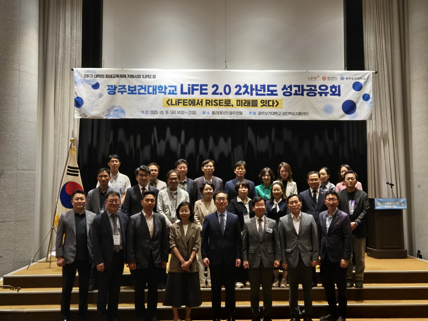 [광주보건대학교] LiFE 2.0 성과공유회 성황리 개최…광주광역시·광산구와 지역 협력 성과 조명 첨부이미지 : 250516 LiFE 성과공유회 1.jpg